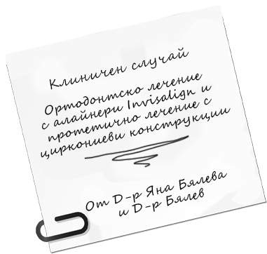 Клинични Случаи Снимка 10